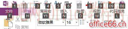 OneNote快捷键，提高效率必备技能3