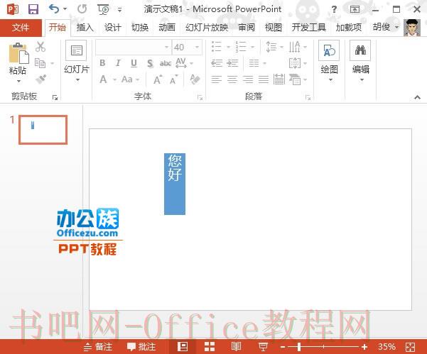 PowerPoint2013文本框中文字方向设置方法