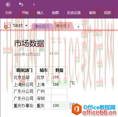 OneNote 如何协作填表并转换为Excel1