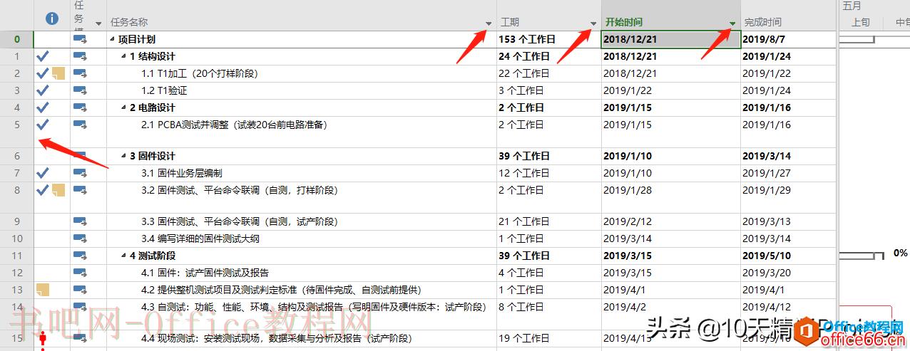 【Project教程】有些任务隐藏了不显示或任务ID号排序混乱怎么办