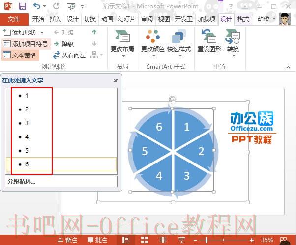 PowerPoint2013制作转盘详细教程