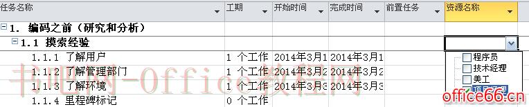 如何使用Project进行项目管理 