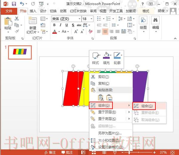 PowerPoint2013制作潮出彩填充效果方法