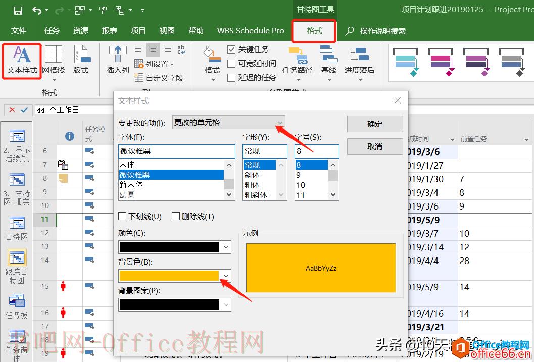 【Project教程】每次编辑后变化的单元格背景颜色如何更醒目？