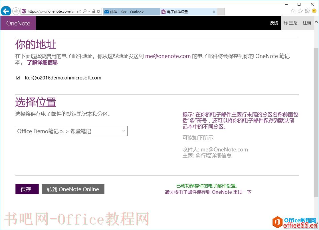 OneNote 如何利用电子邮件将笔记发送给自己