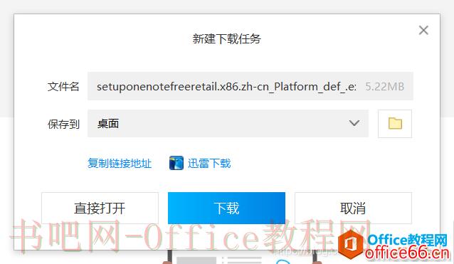 电脑安装了office 2019系列软件后-如何安装OneNote 2016软件？