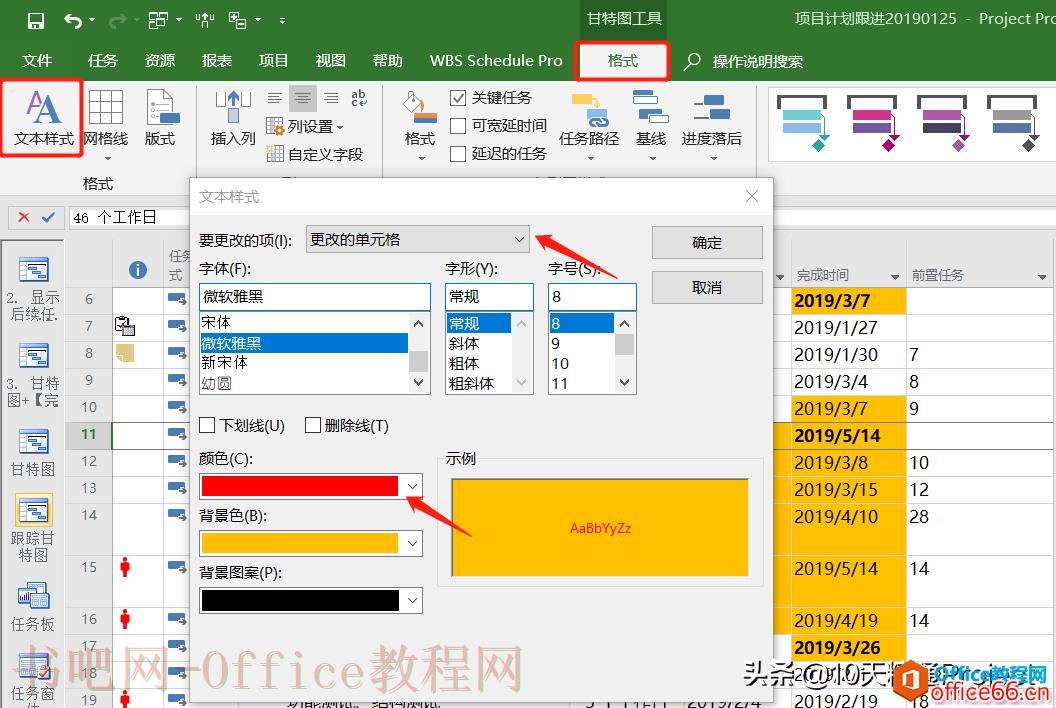 【Project教程】每次编辑后变化的单元格背景颜色如何更醒目？