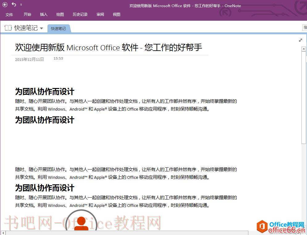 OneNote 插入空间 功能使用基础教程4