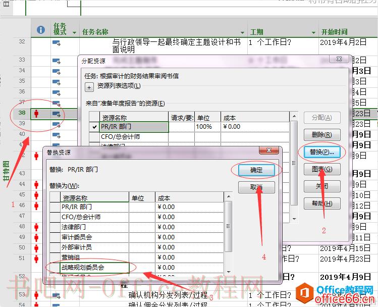 Project 2016中如何采用替换资源解决过度分配？2