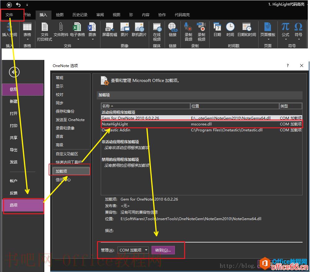 OneNote 2016代码高亮插件下载及安装图解详细教程