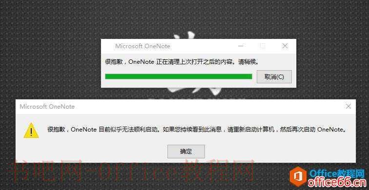 使用快捷键 Shift+Ctrl+Alt+N 来启动 OneNote 2016，跳过“OneNote 正在清理上次打开之后的内容”提示