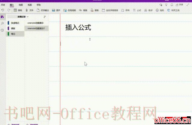 OneNote 数学公式与图象 功能简介