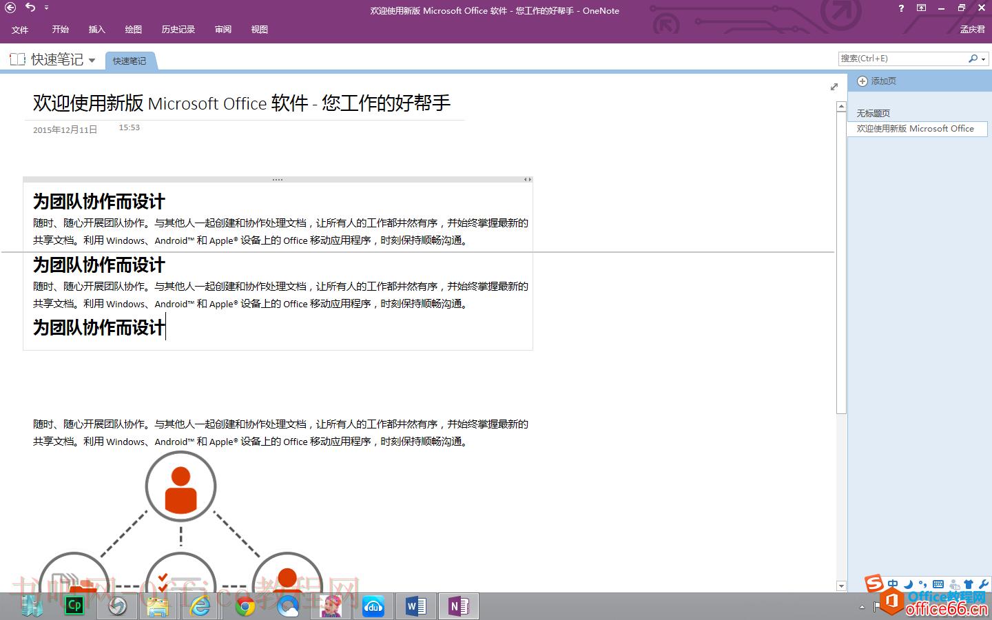 OneNote 插入空间 功能使用基础教程2