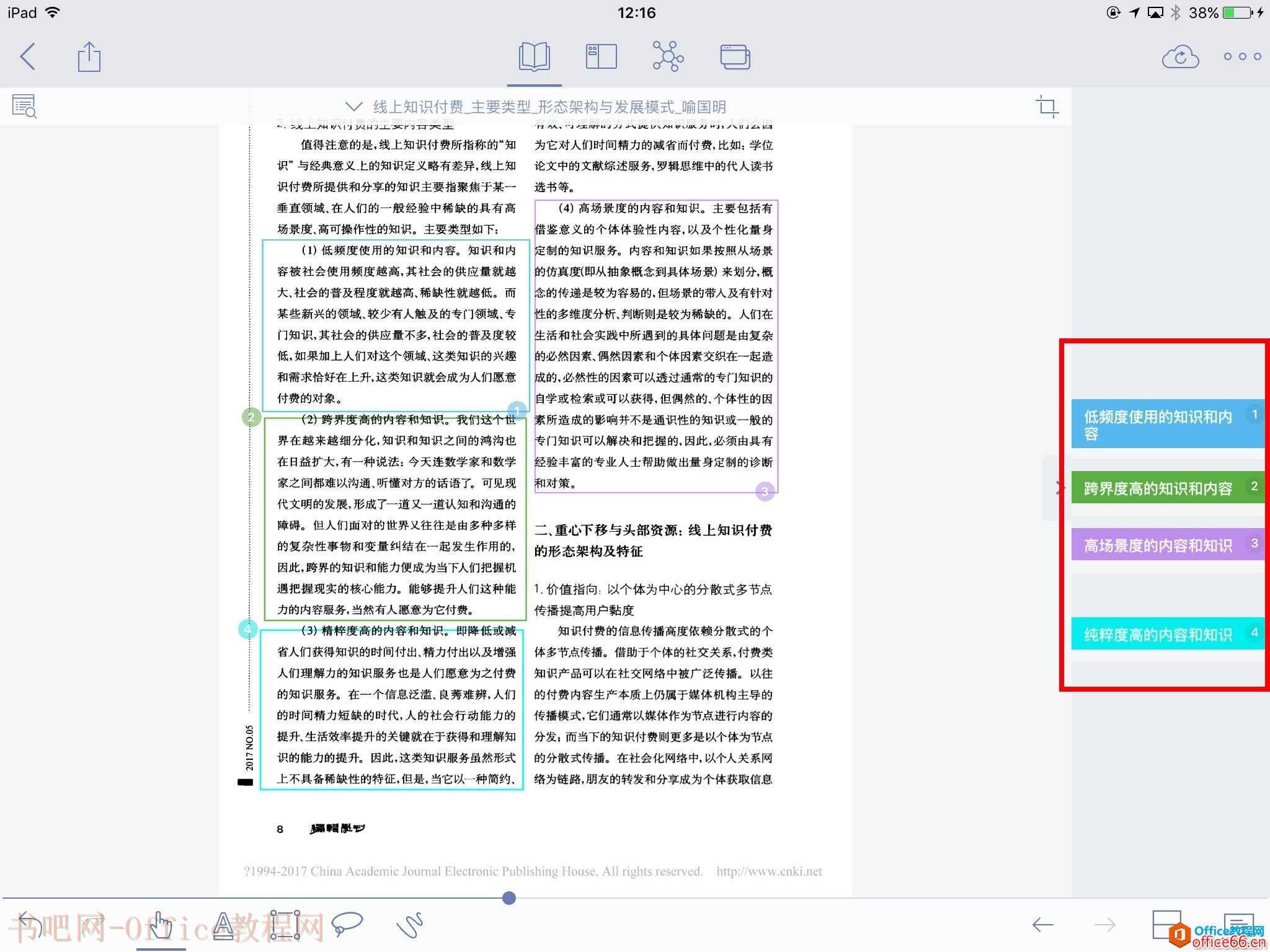 学用系列｜MarginNote，从入门到精通看这篇就足够了