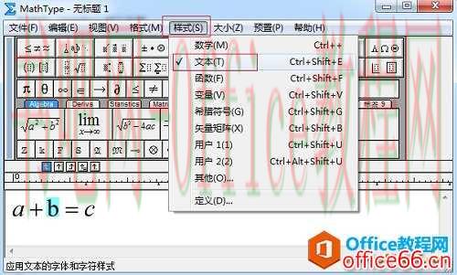 MathType如何实现部分加粗