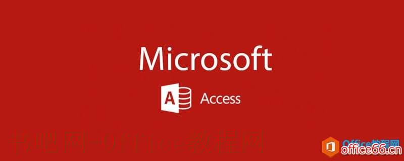microsoft office access是什么意思