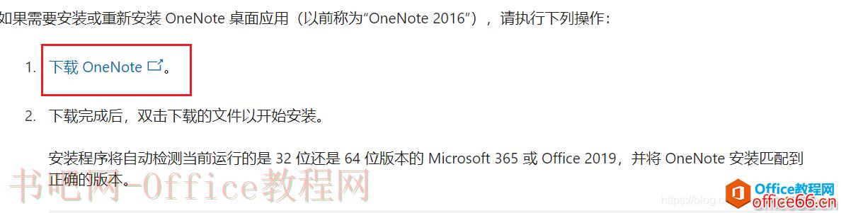 怎么安装office OneNote20161