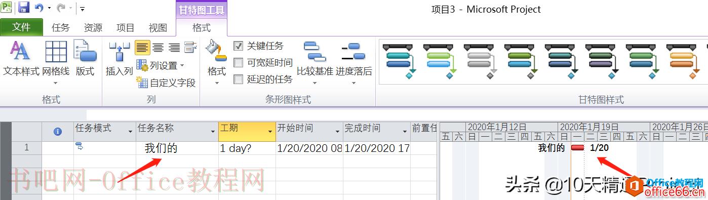 「Project教程」如何修改Project软件的默认字体、默认条形图样式