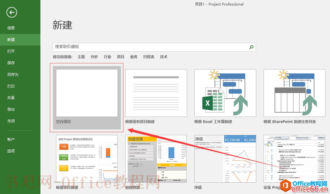 Project 2016中如何新建空白项目？1