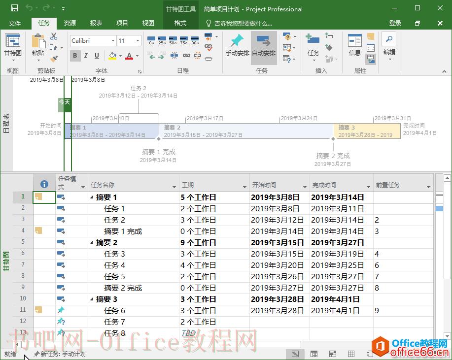 Project 2016中如何使用内置的项目模板？2