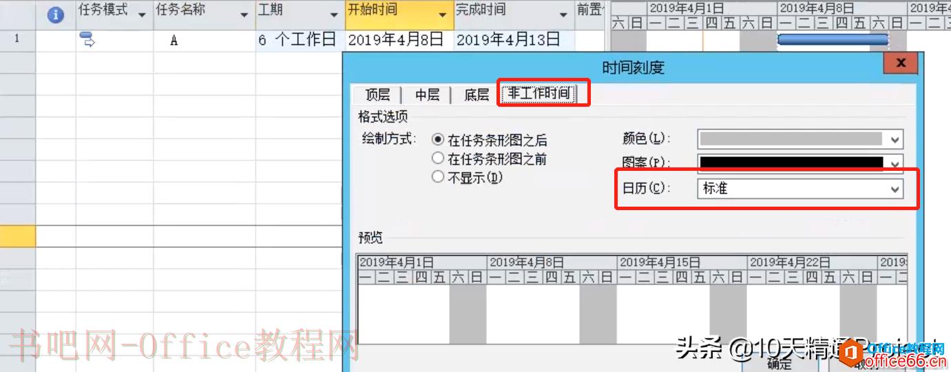 【Project教程】如何正确理解Project软件时间刻度上显示的日历