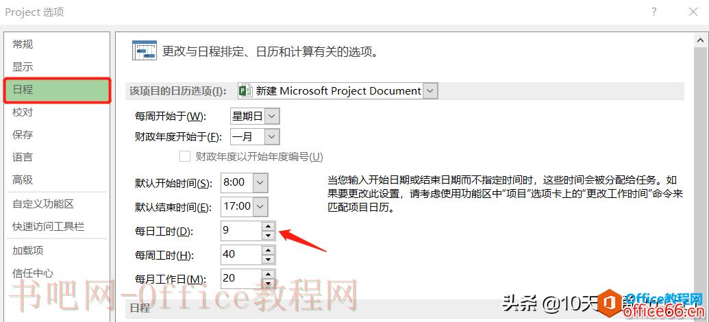 为什么Project软件中任务的完成时间比你想的晚一天？