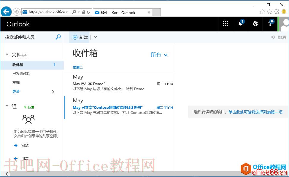 OneNote 如何利用电子邮件将笔记发送给自己1