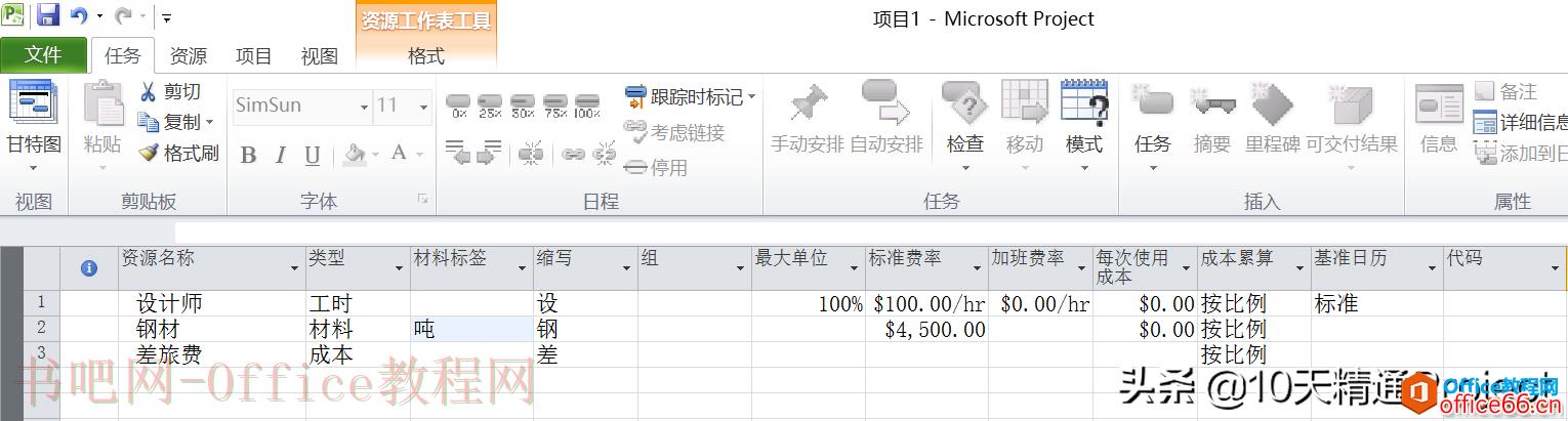 「Project教程」如何在Project计划中体现销售收入、成本、毛利