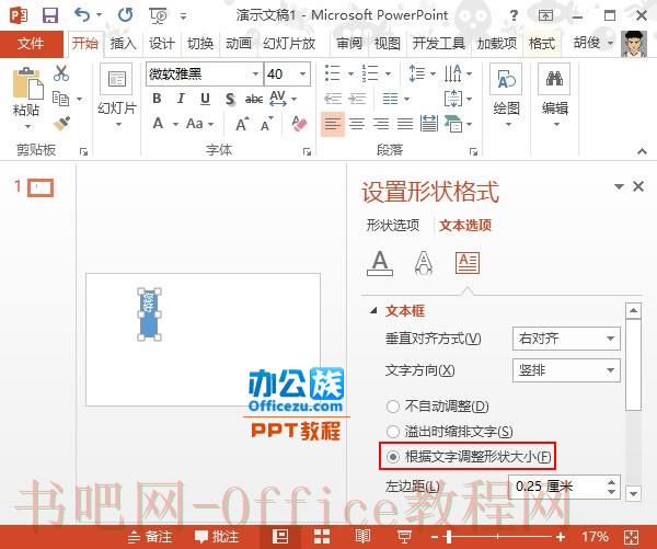 PowerPoint2013文本框中文字方向设置方法