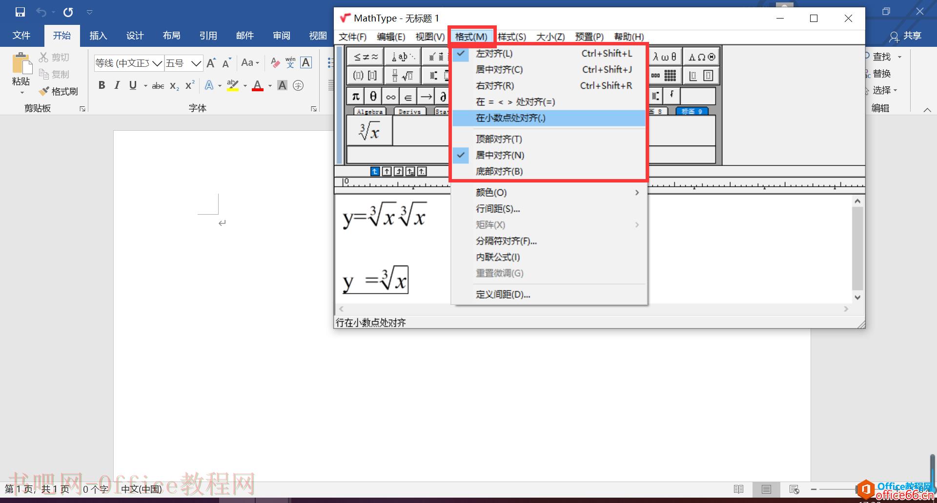 如何在MathType中设置公式对齐