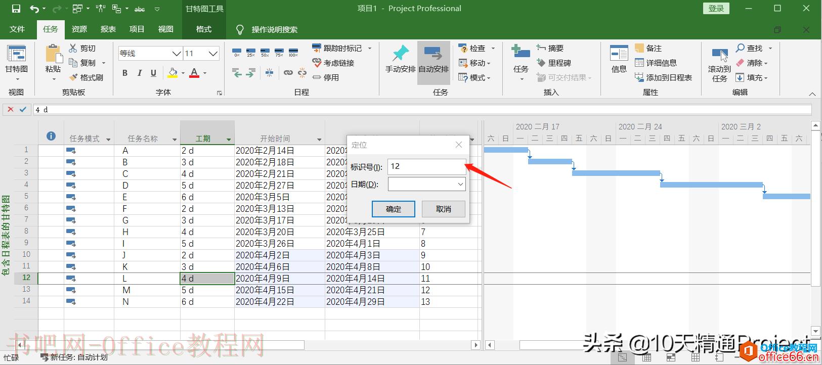 「Project 教程」快捷键 - 快速定位到任务的条形图或者时间段