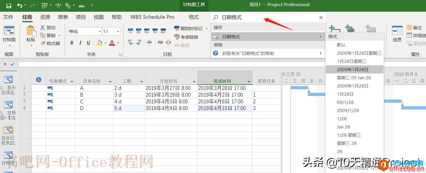 【Project教程】Project软件中超级实用的命令搜索框