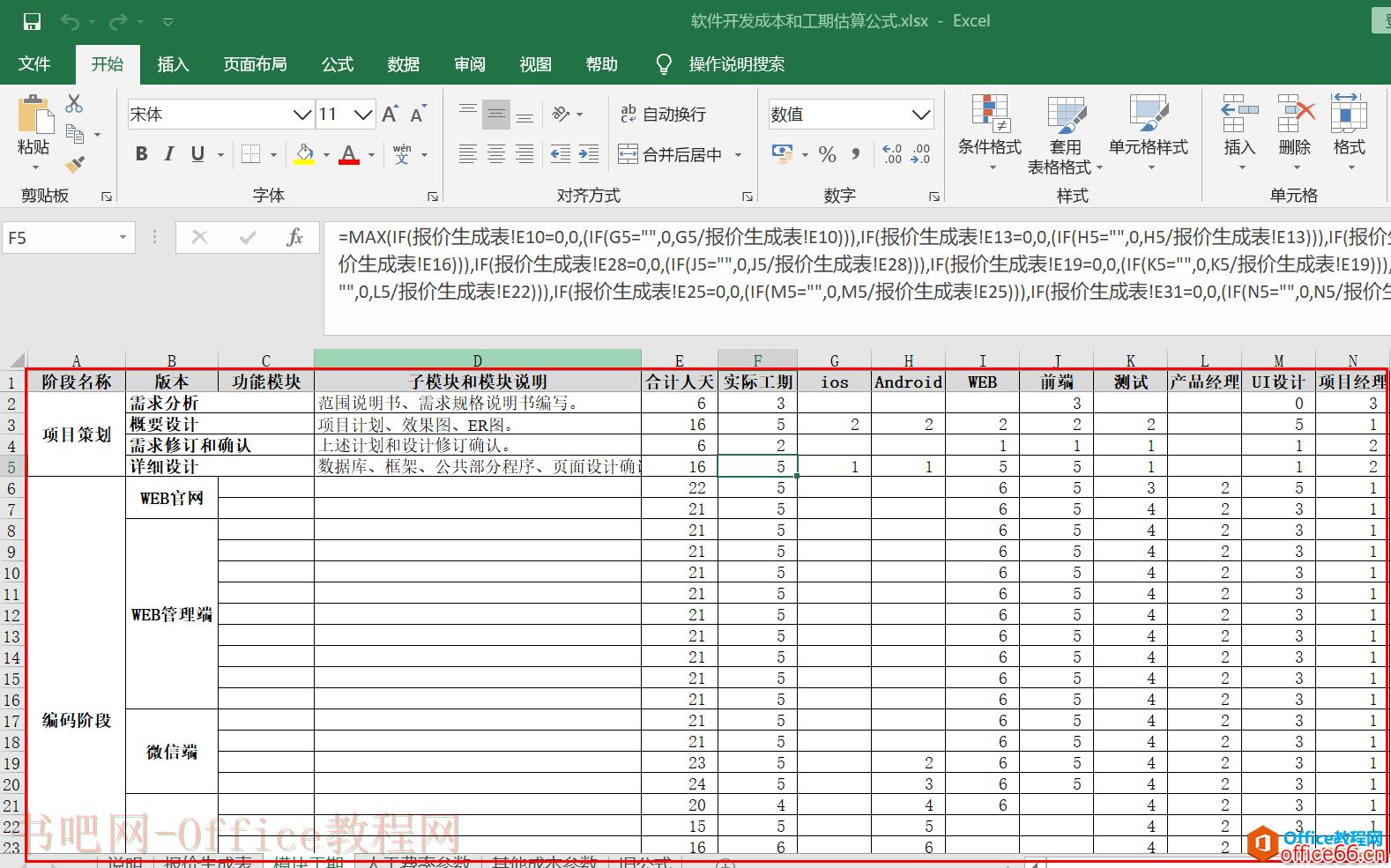 项目管理软件Project从入门到精通 | 工期估算与设置