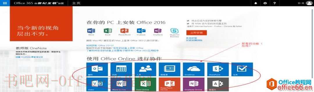 OneNote 使用手册大全