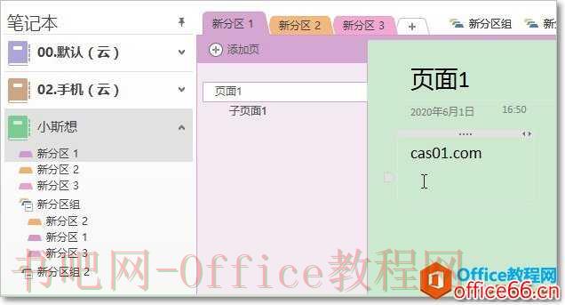 Notebook，onenote笔记本