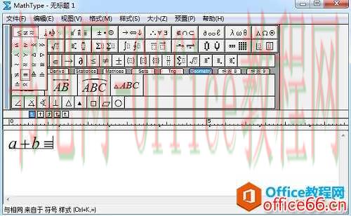 MathType不恒等号怎么输入