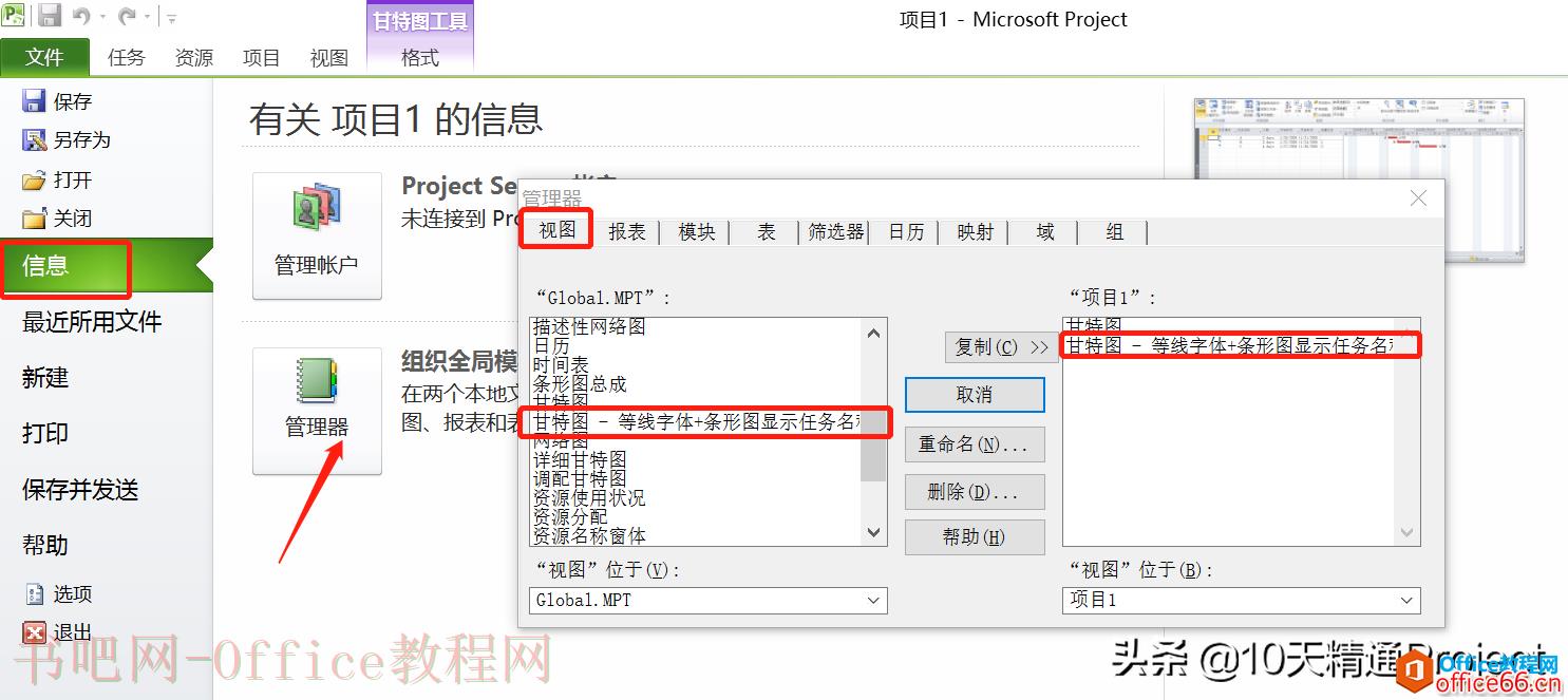 「Project教程」如何修改Project软件的默认字体、默认条形图样式