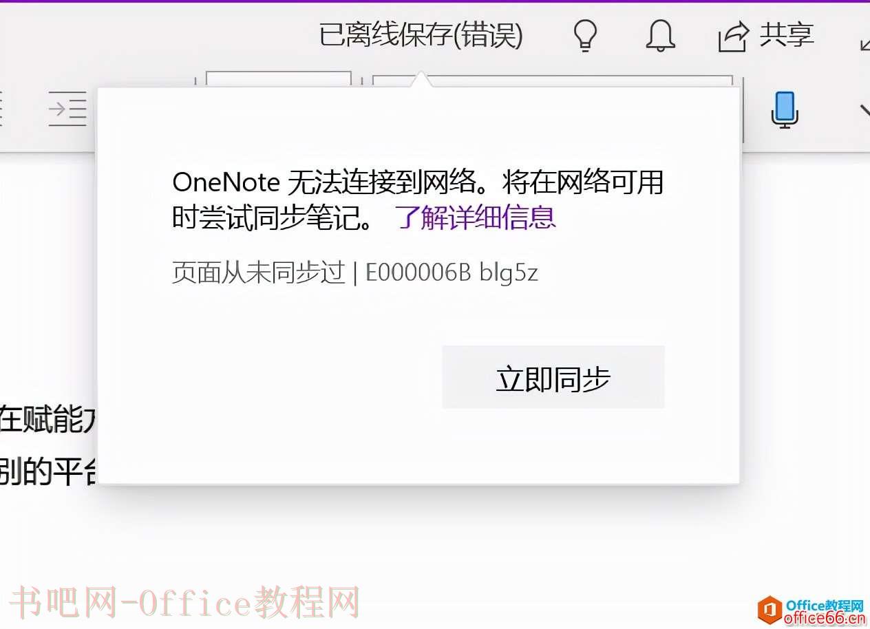 windows11今天突然打不开微软商店，OneNote无法同步？