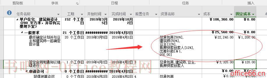 Project 2016中如何计算任务成本？2