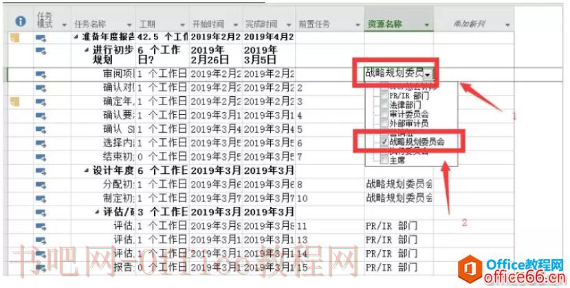 Project 2016中如何管理工时？