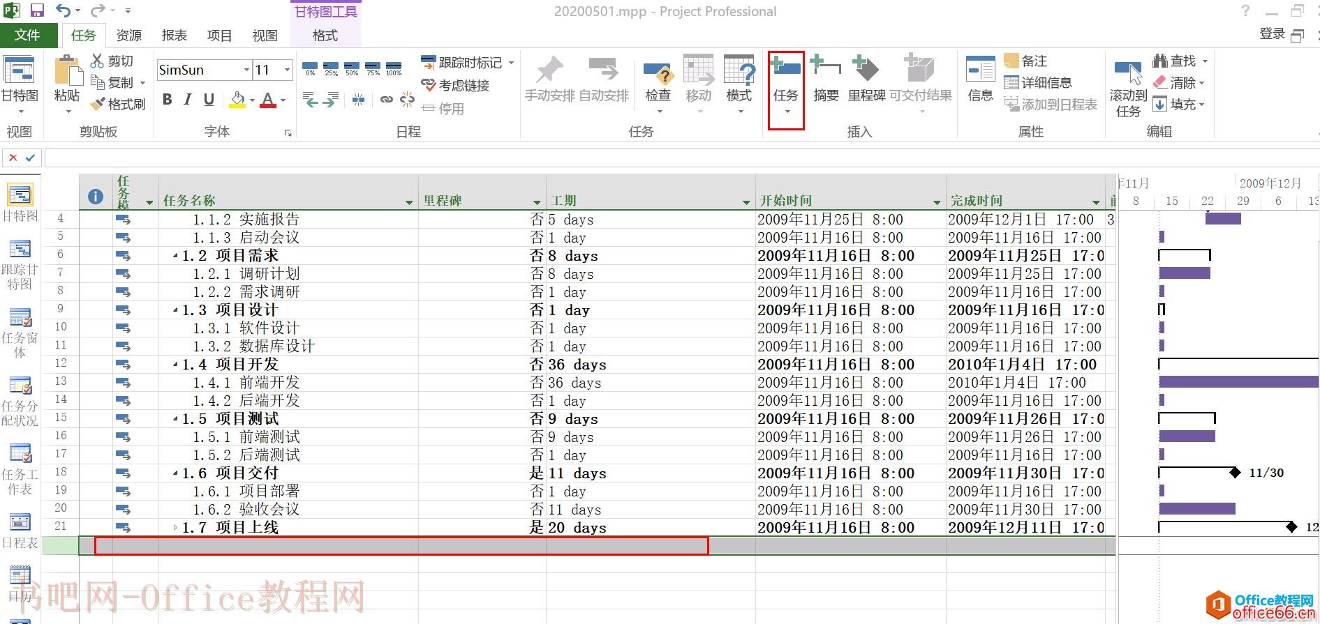 Project软件从入门到精通 | 周期任务的设置技巧 | 推荐学习