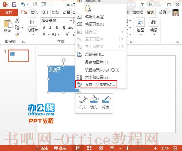 PowerPoint2013文本框中文字方向设置方法