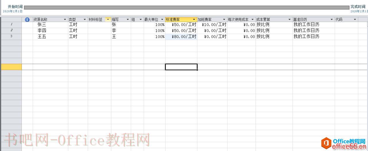 Project 如何建立项目和资源