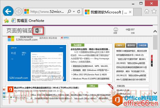 OneNote Clipper一键将网页剪辑到OneNote笔记本