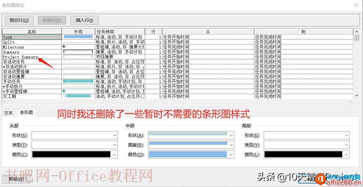 【Project教程】如何恢复Project甘特图样式的默认设置？