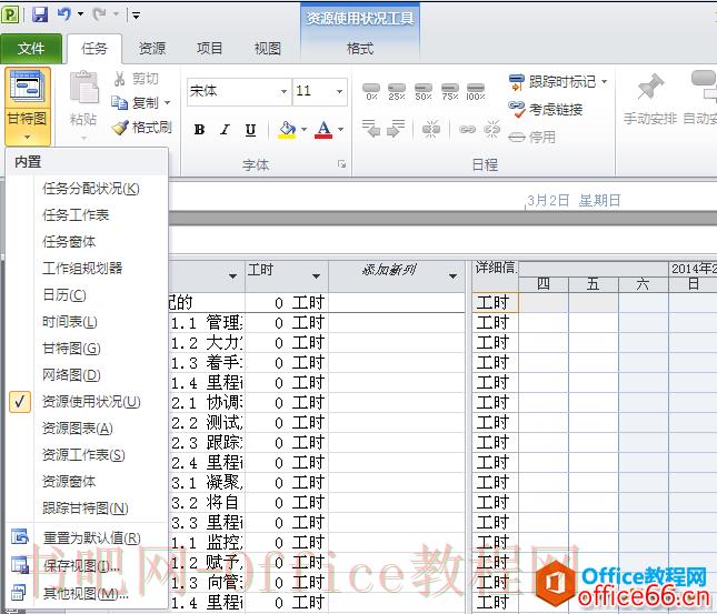 如何使用Project进行项目管理 