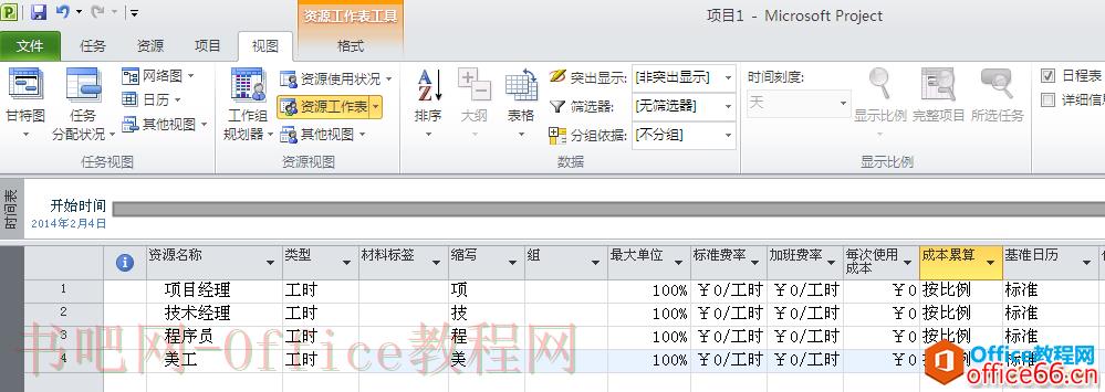 如何使用Project进行项目管理 