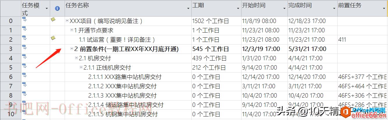 Project教程 - 如何插入空白行