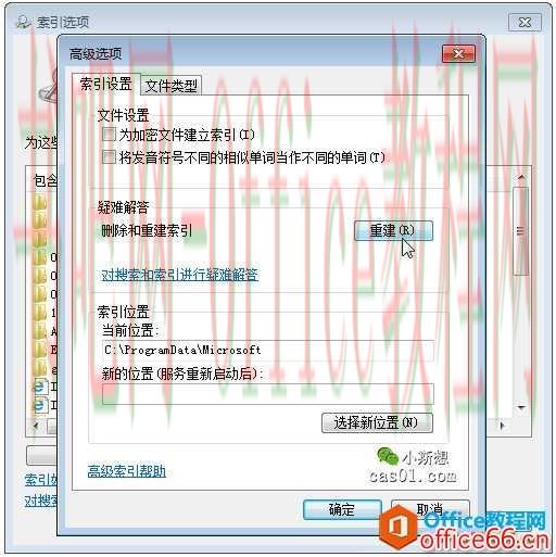 OneNote搜索机制详解_搜索原理，重建索引