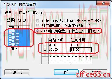 如何使用 project 制定项目计划？（